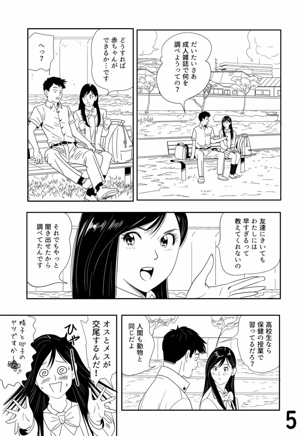 Sex Education -short version- - page5