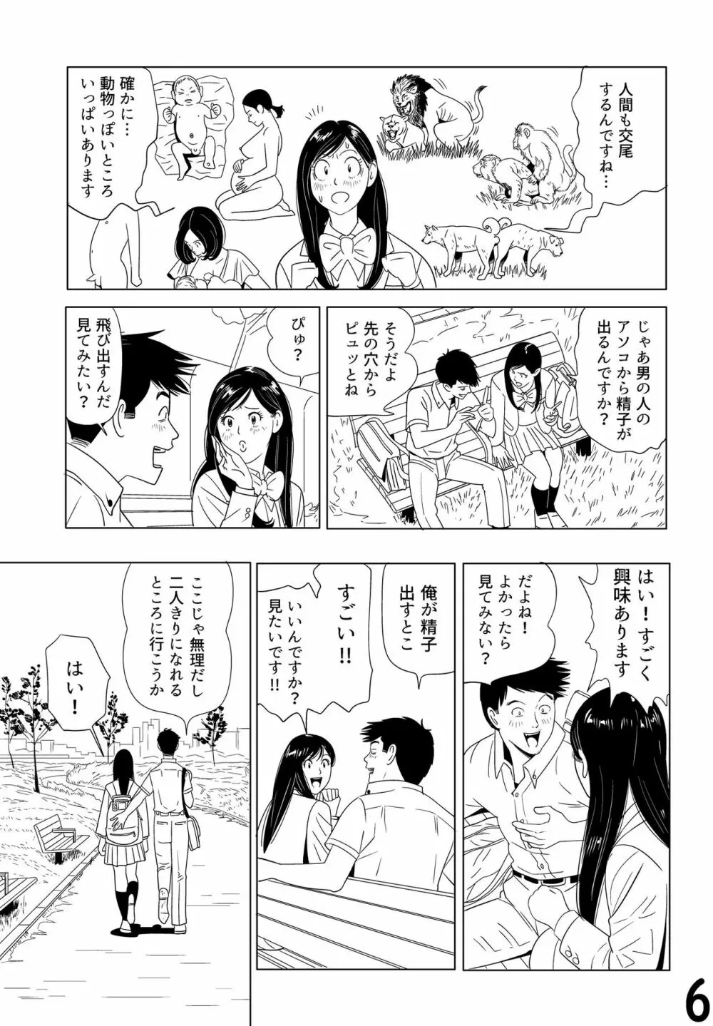Sex Education -short version- - page6