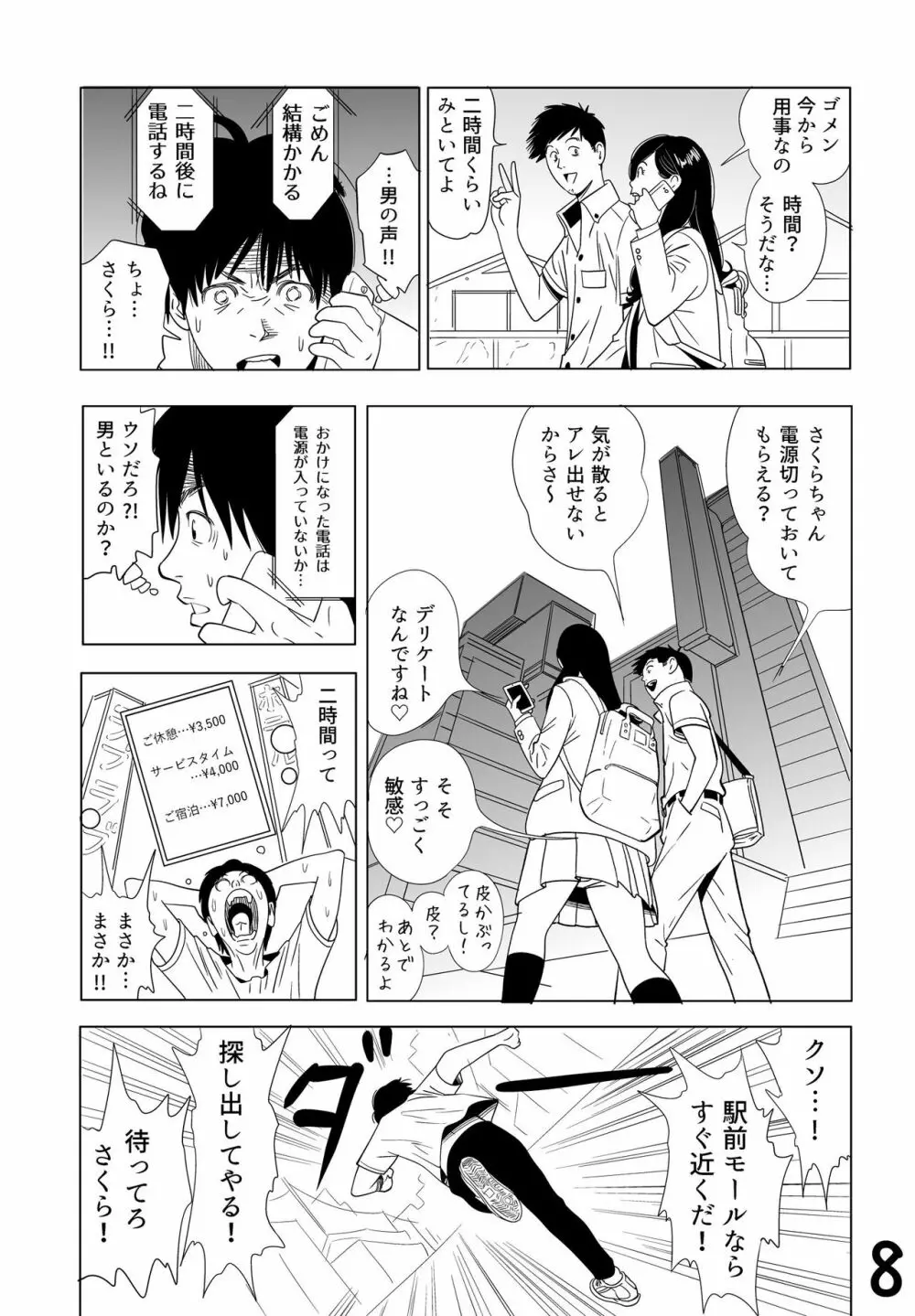 Sex Education -short version- - page8