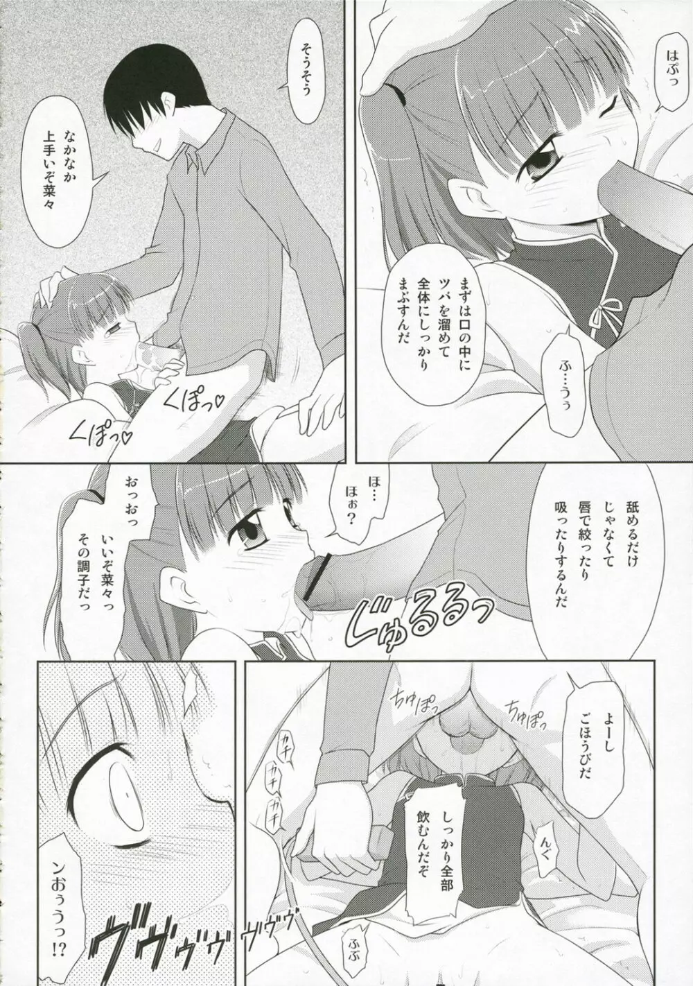 Eleven＊Play - page15
