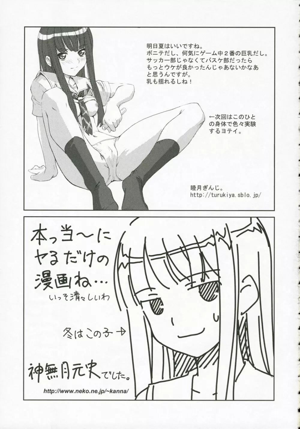Eleven＊Play - page24