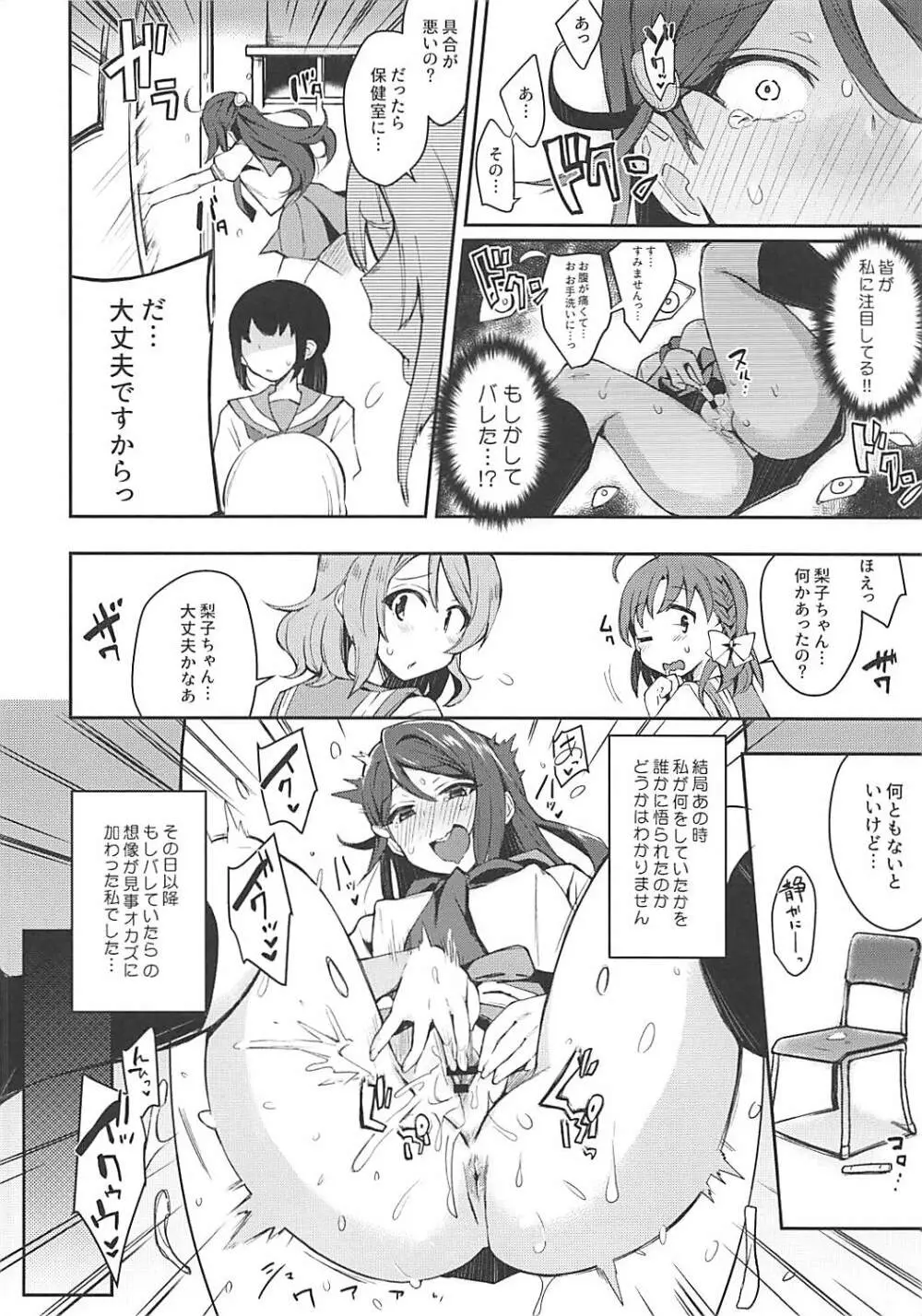 エッチスケッチ露オナ内。 - page11