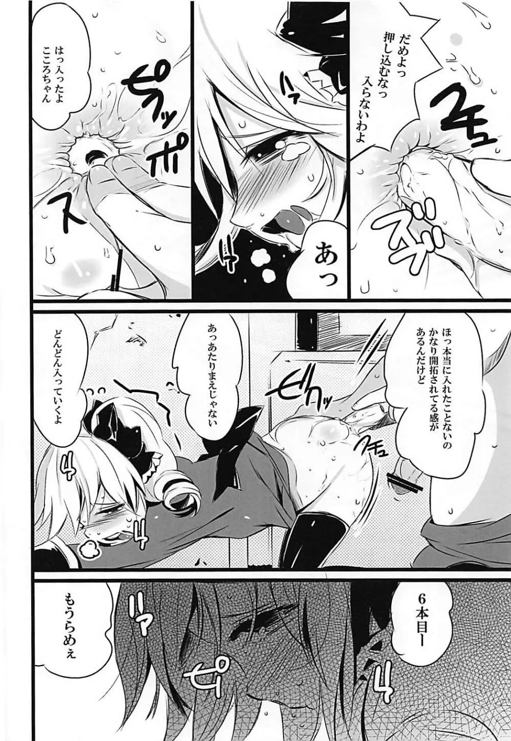 KOKOPERO RERO - page13