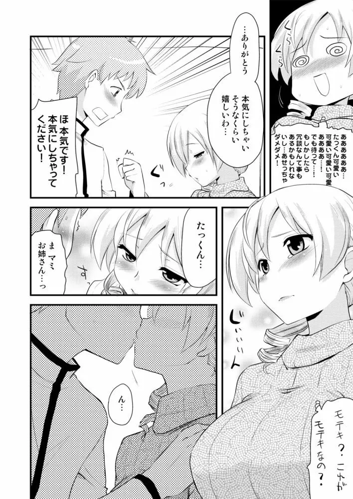 巴マミ - page10