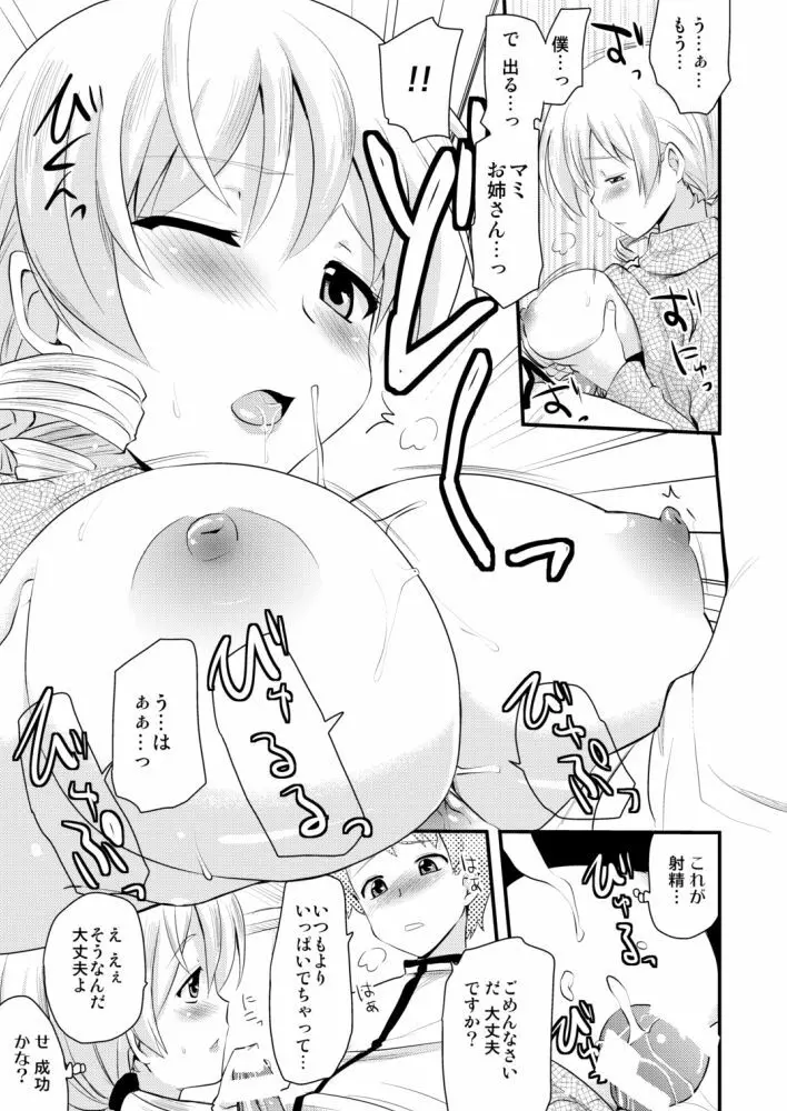 巴マミ - page15