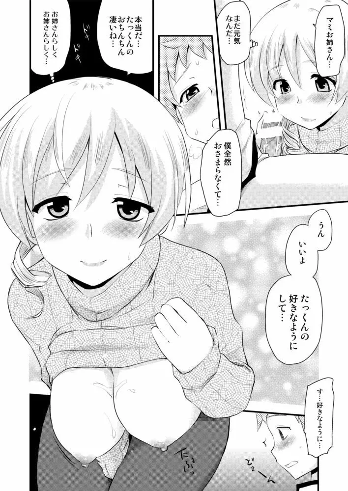 巴マミ - page16