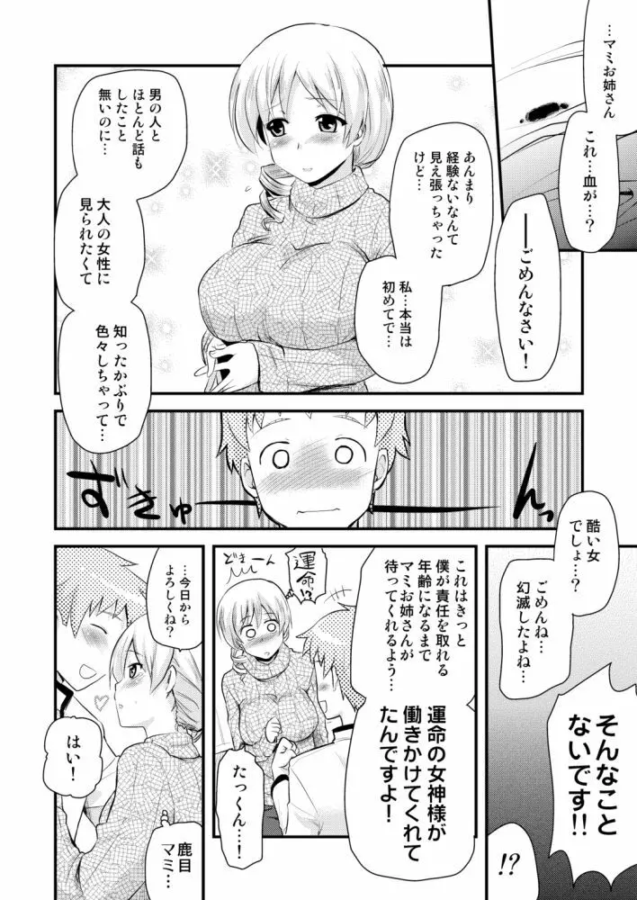 巴マミ - page24
