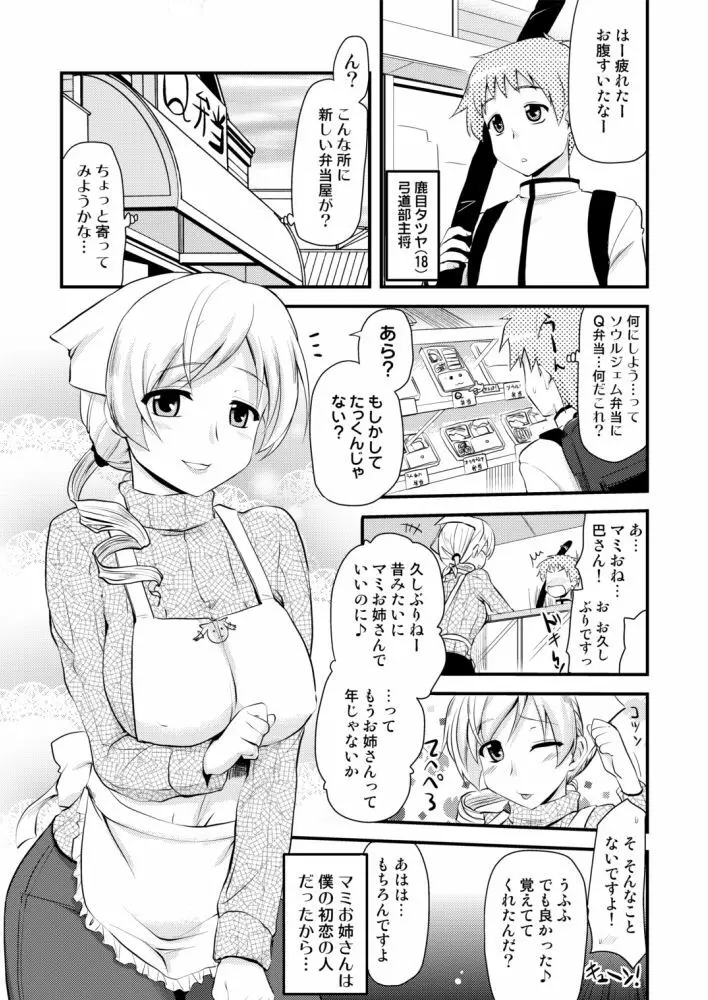 巴マミ - page3