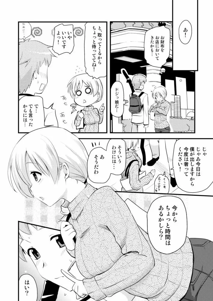 巴マミ - page6