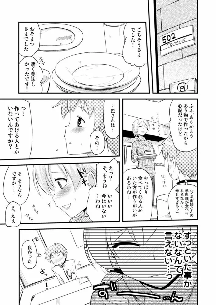 巴マミ - page7