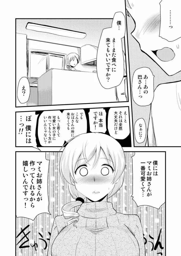 巴マミ - page8