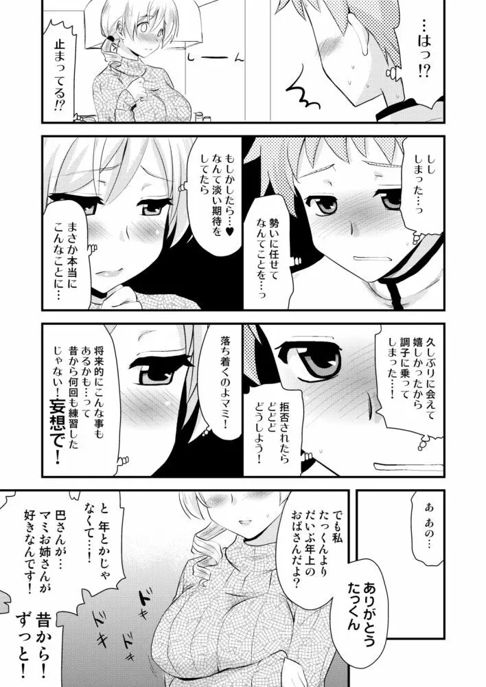 巴マミ - page9
