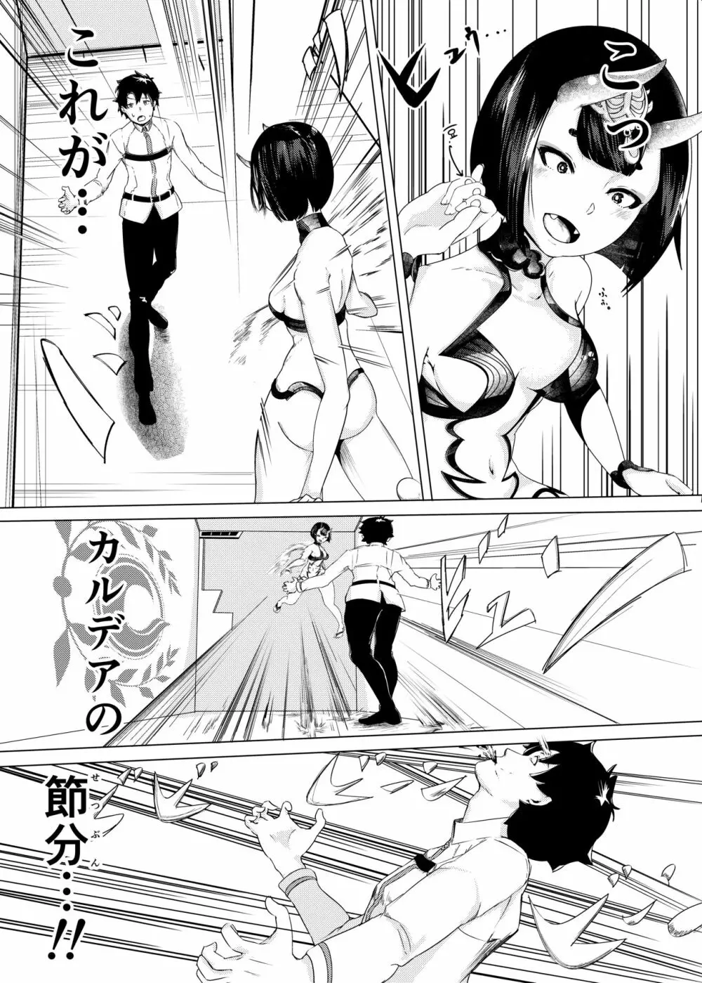 酒呑童子ちゃんまとめ - page3