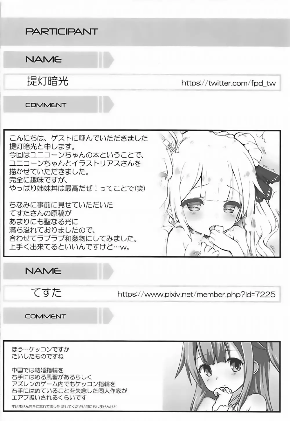 ユニコーンと明るく楽しくいちゃらぶえっちするだけの本 - page19