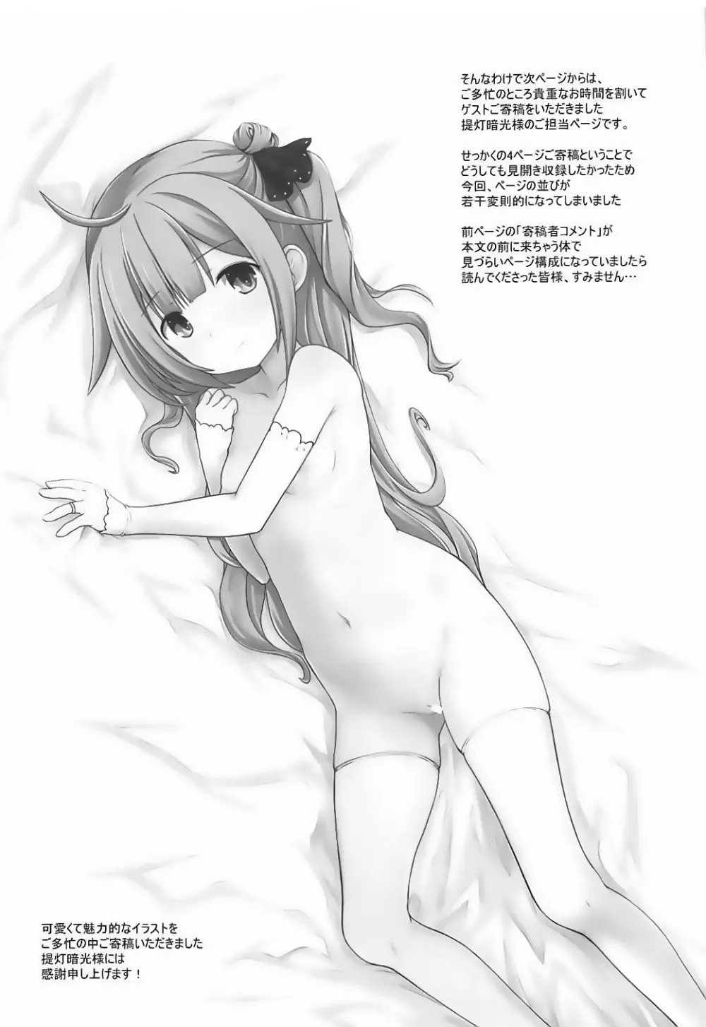 ユニコーンと明るく楽しくいちゃらぶえっちするだけの本 - page20