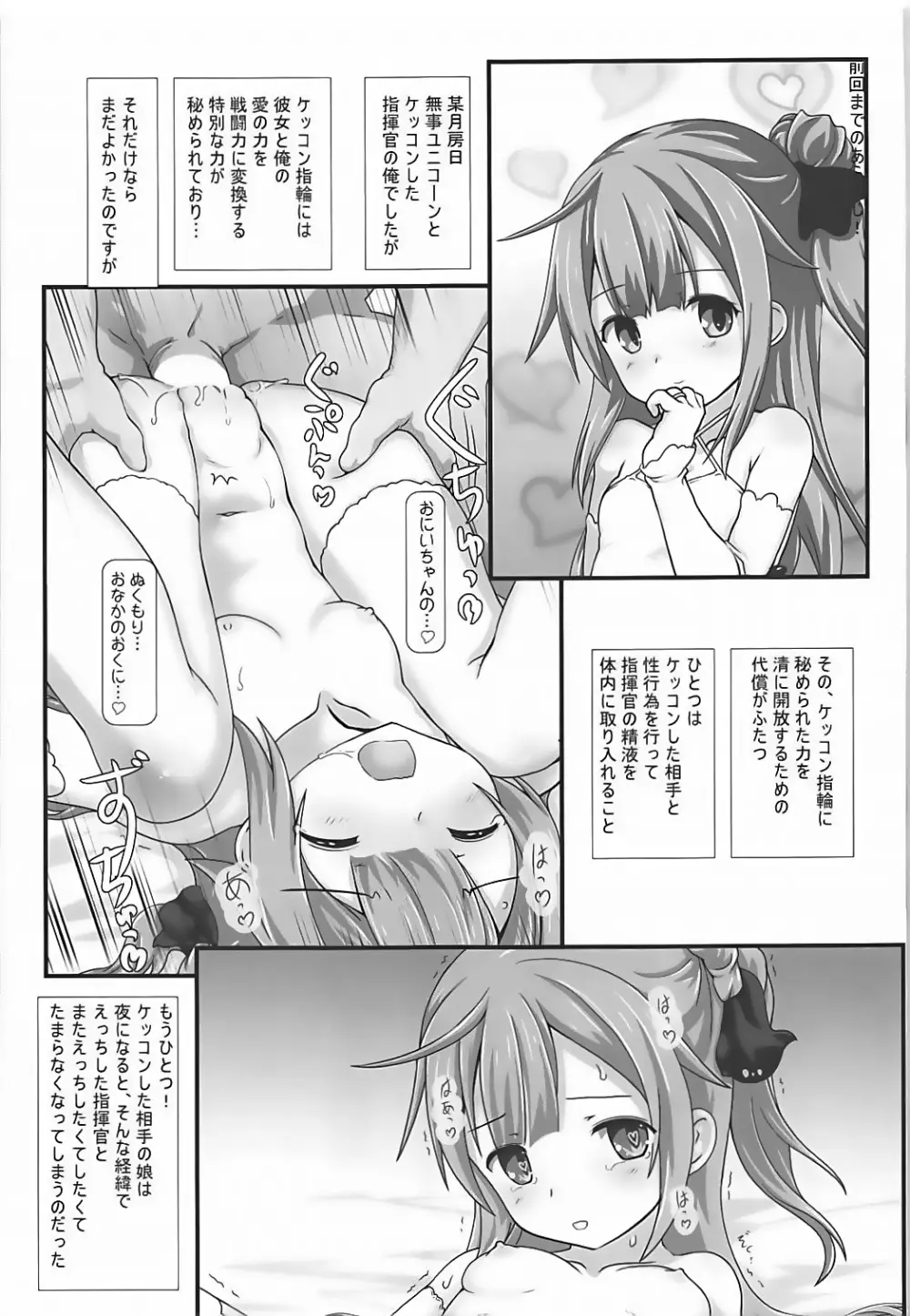 ユニコーンと明るく楽しくいちゃらぶえっちするだけの本 - page4
