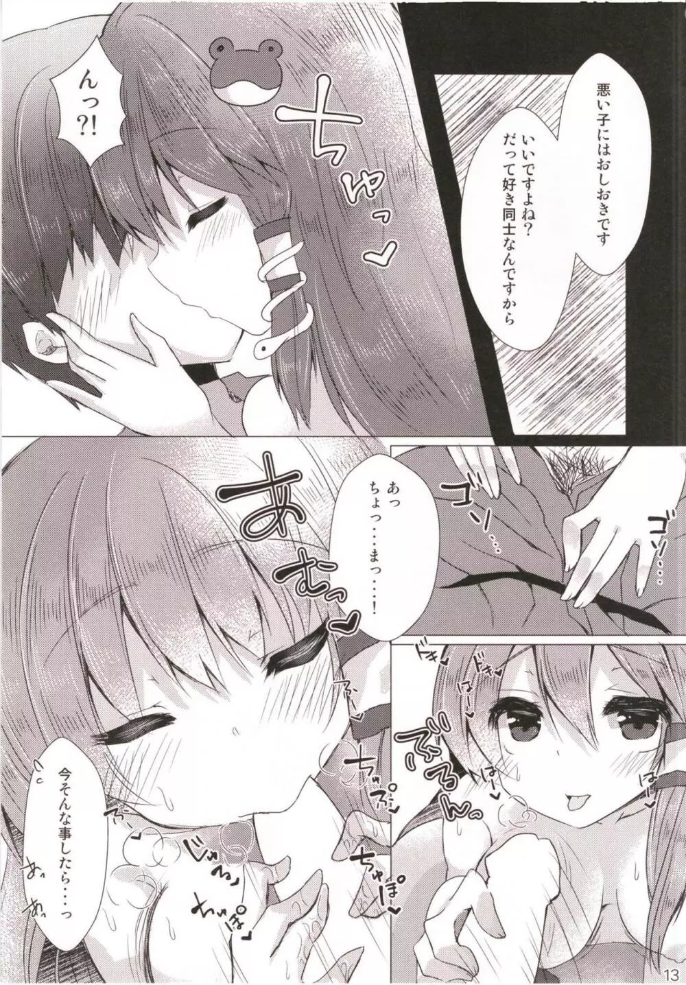 早苗とダメ男のえっちな関係 - page12