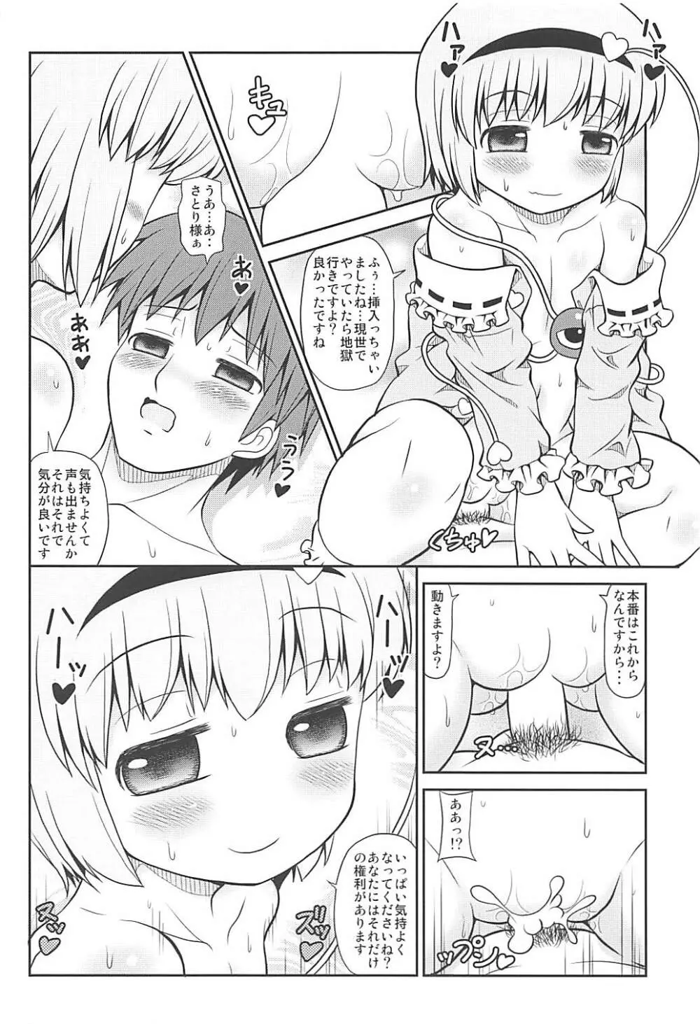 心を読む赤い瞳 - page11