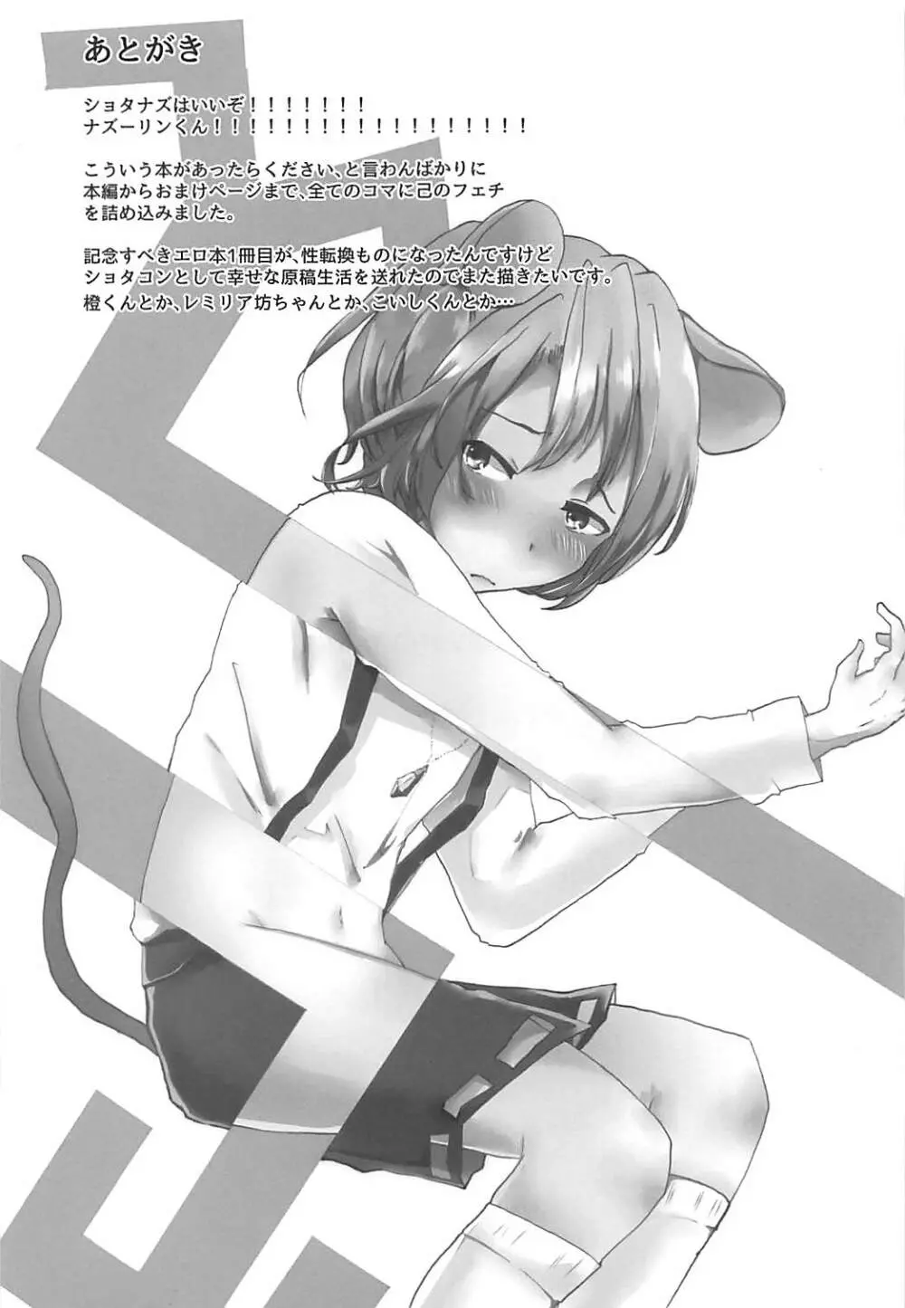 ショタナズくんとイチャラブックス - page12