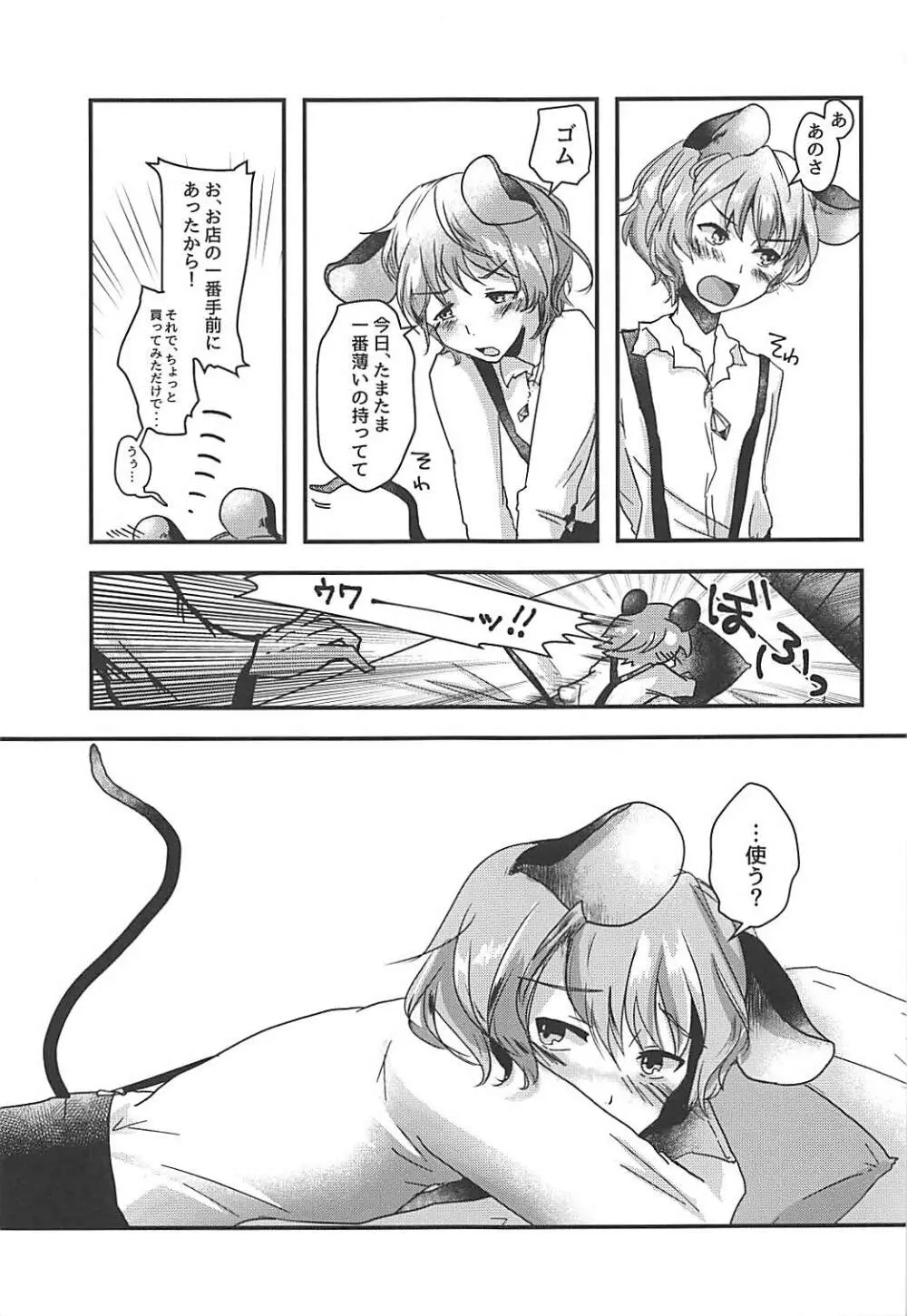 ショタナズくんとイチャラブックス - page2