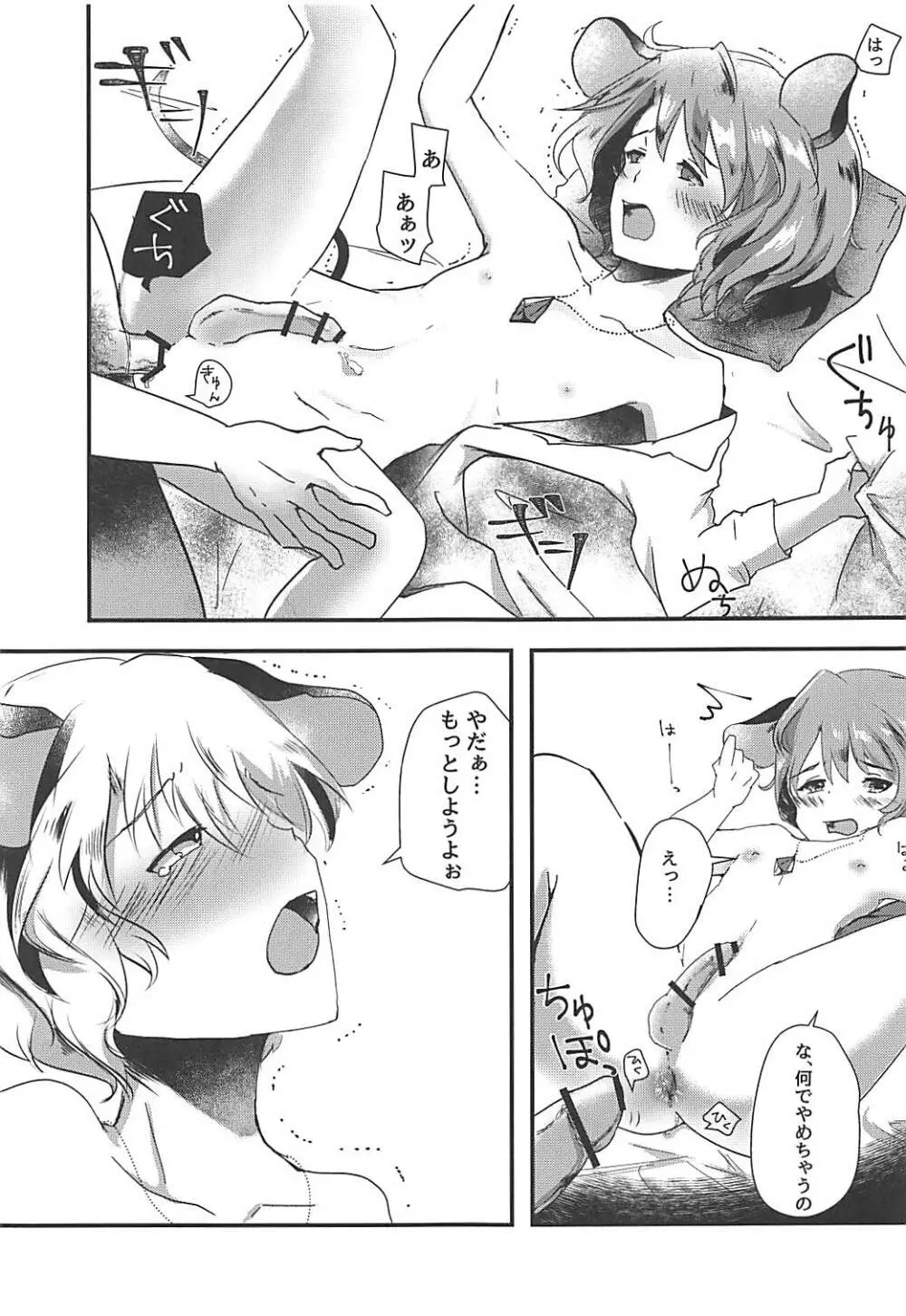 ショタナズくんとイチャラブックス - page4