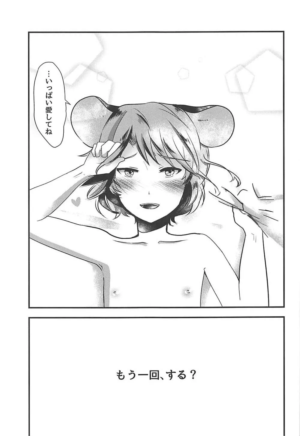 ショタナズくんとイチャラブックス - page8
