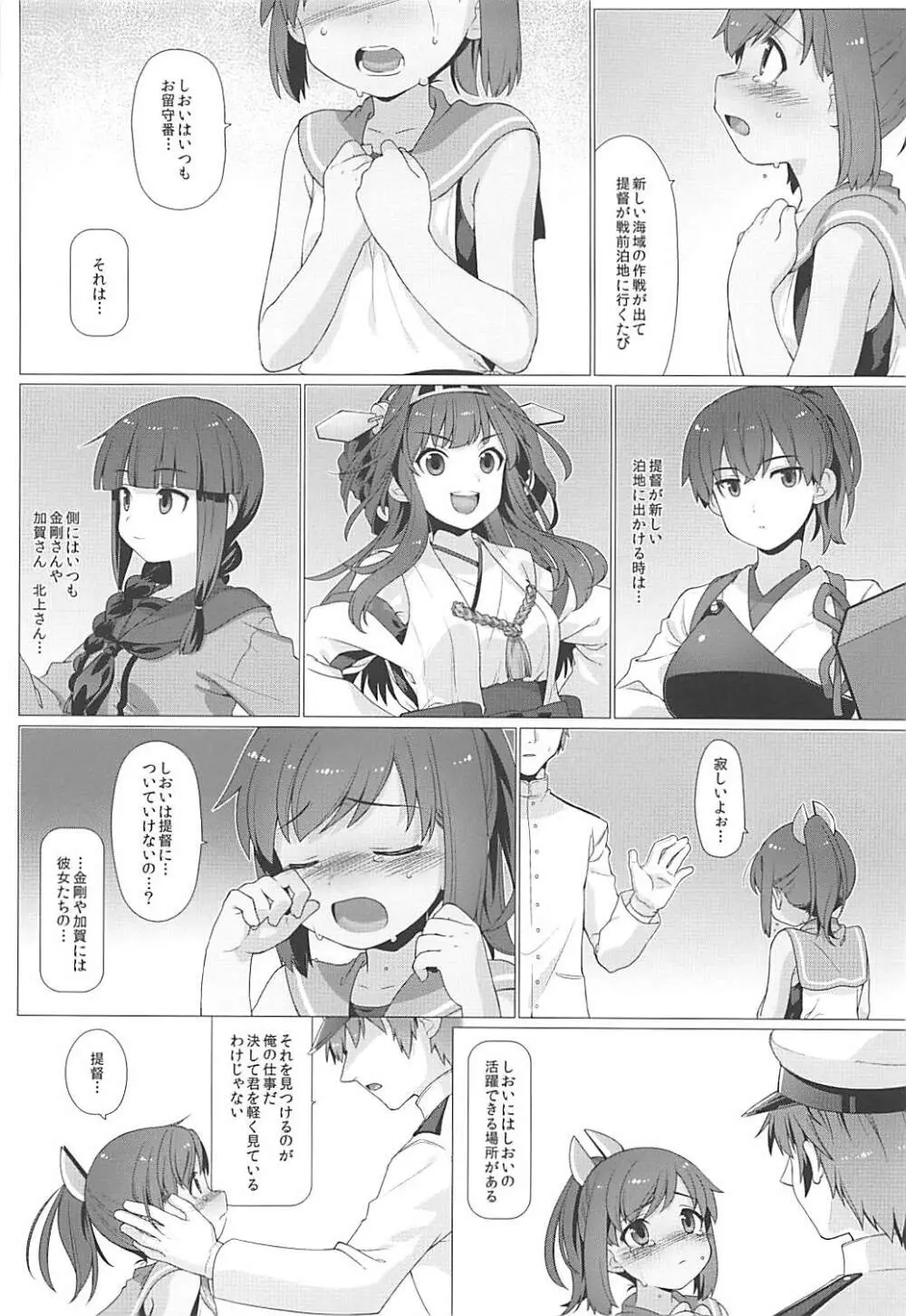 しおいしおい泊地！ - page25