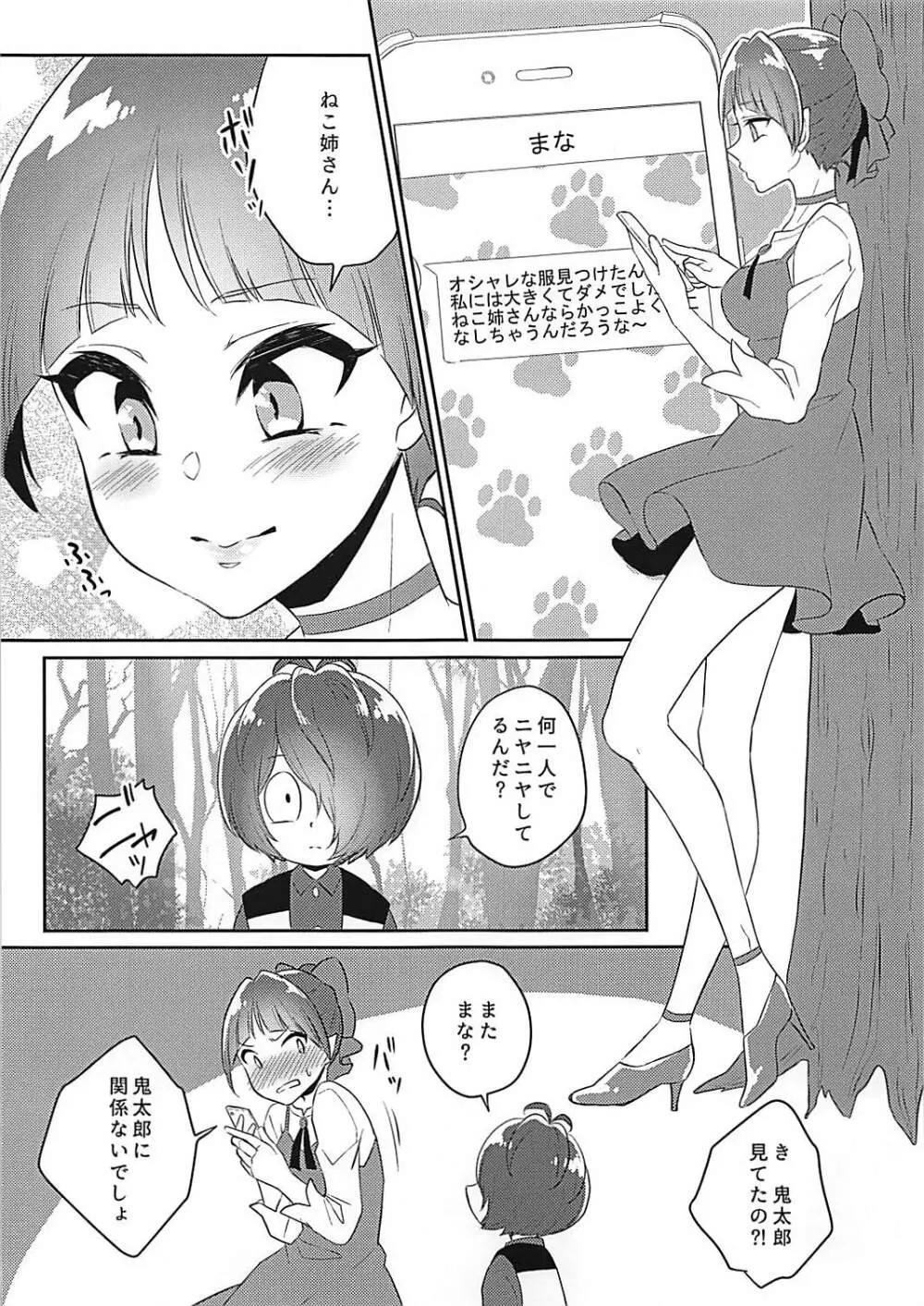 ねこ娘の××が僕よりデカい - page2