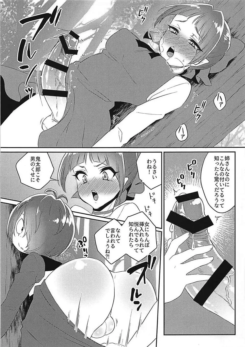 ねこ娘の××が僕よりデカい - page4
