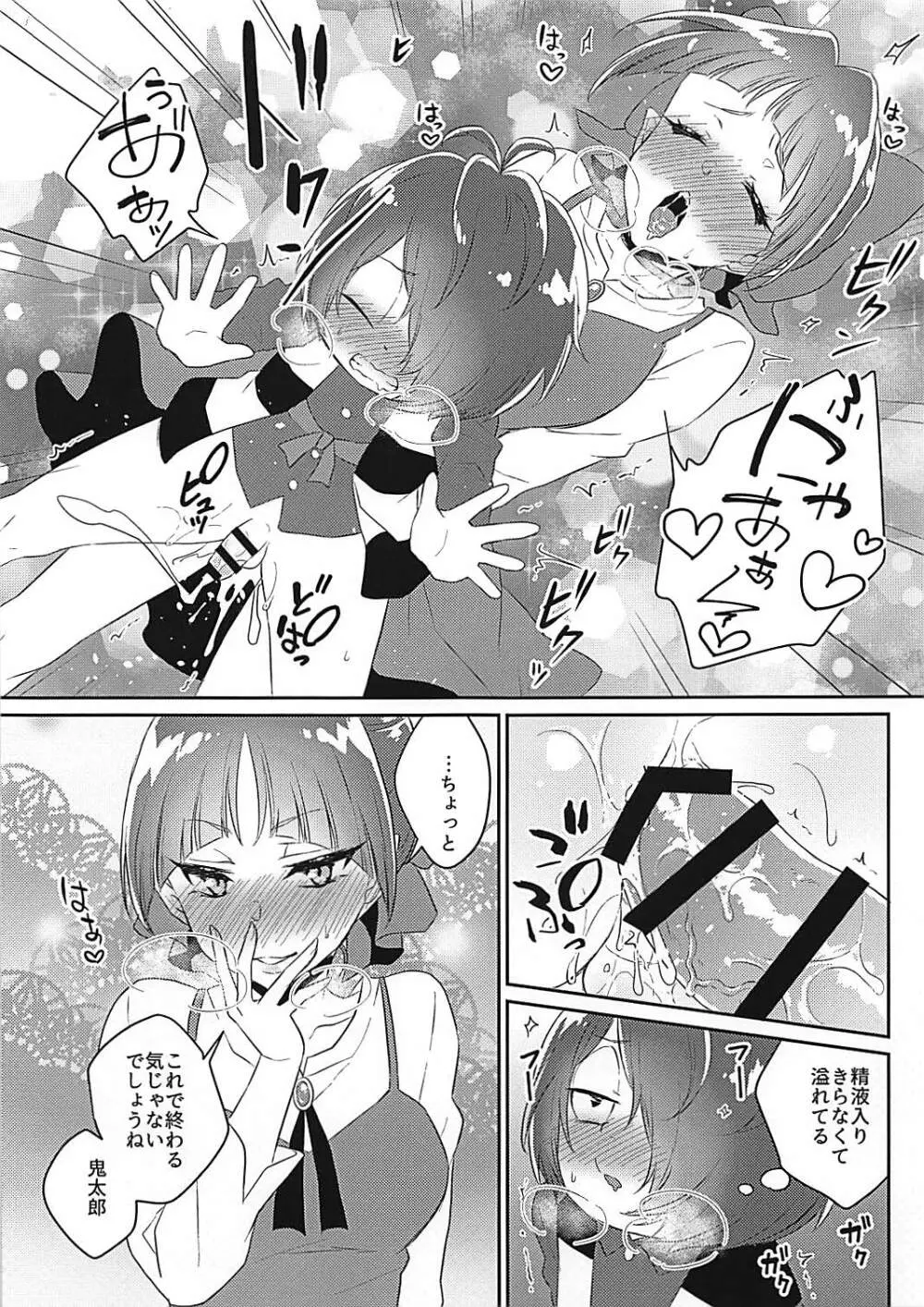 ねこ娘の××が僕よりデカい - page8