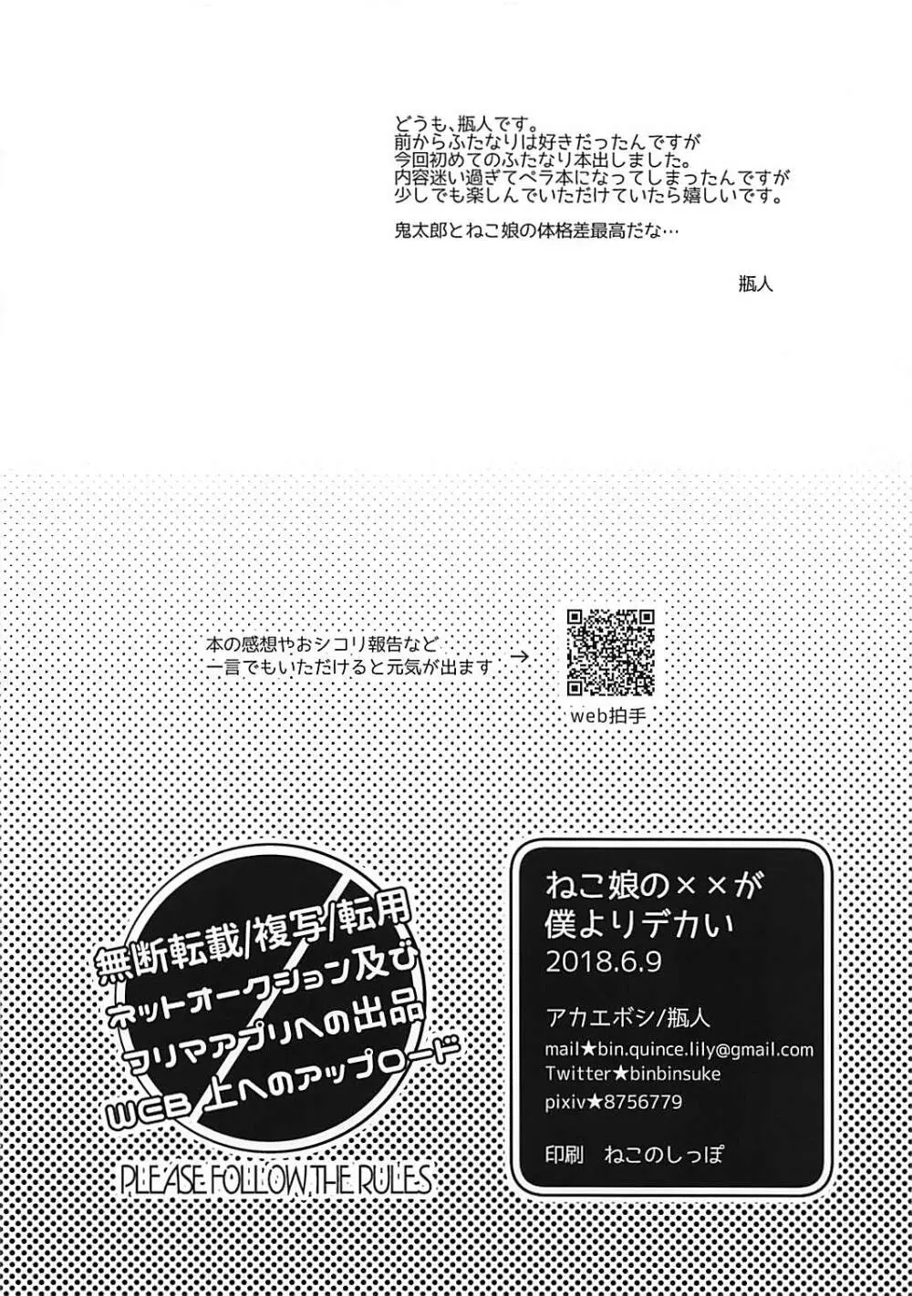 ねこ娘の××が僕よりデカい - page9