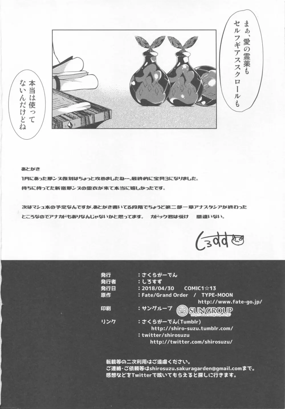 オルタちゃんと愛の霊薬とセルフギアススクロール - page17