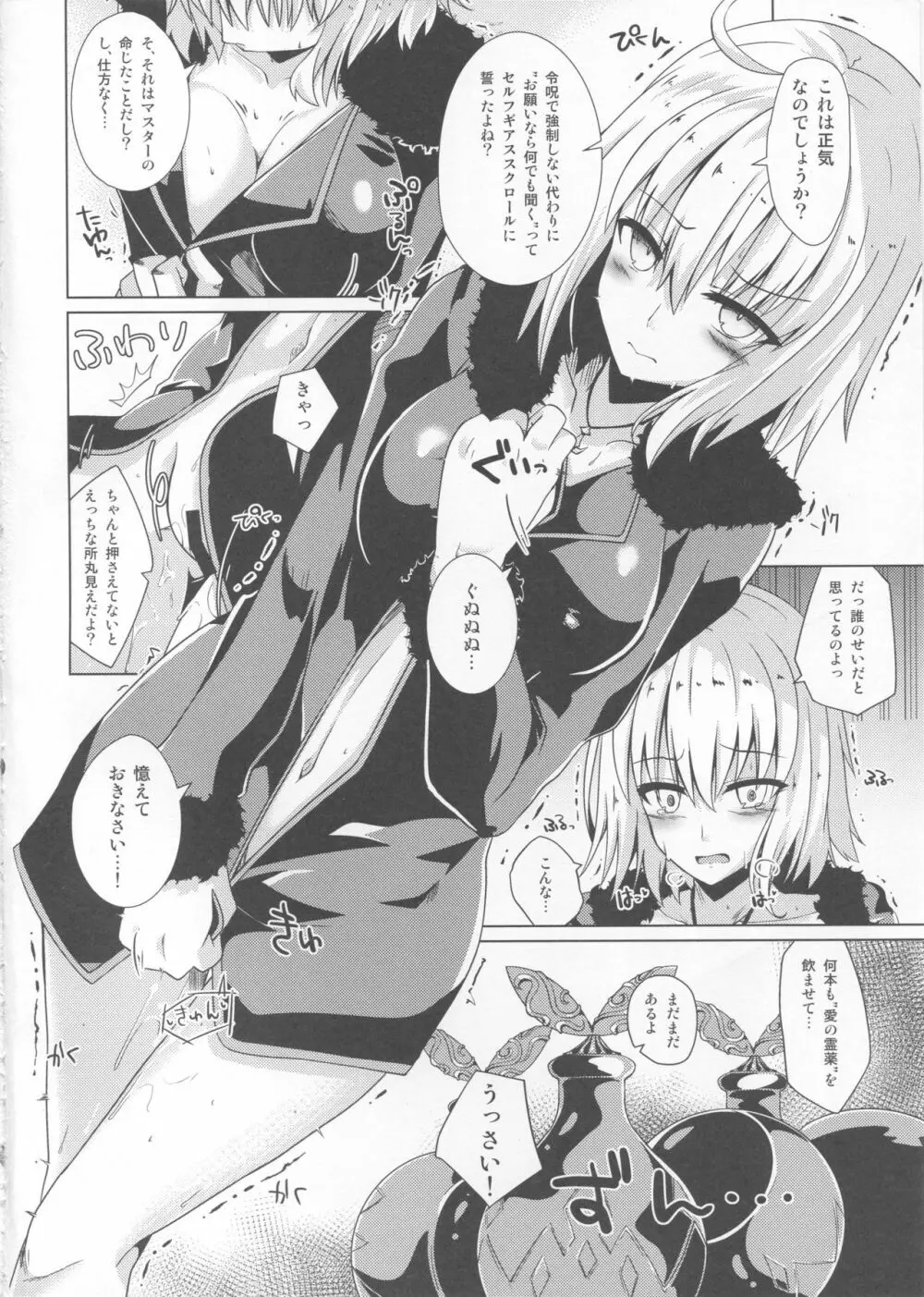 オルタちゃんと愛の霊薬とセルフギアススクロール - page3