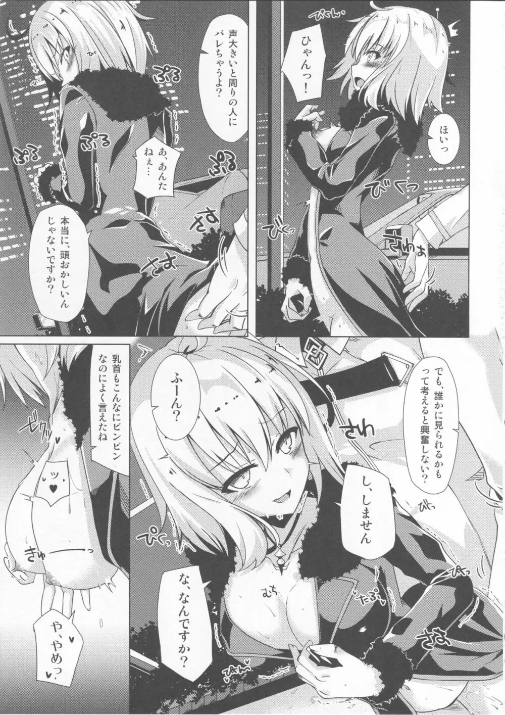 オルタちゃんと愛の霊薬とセルフギアススクロール - page4