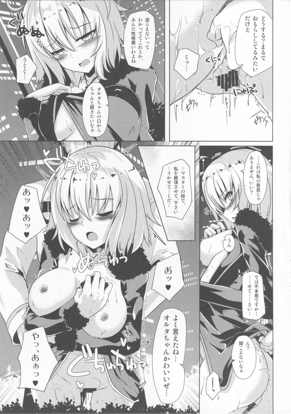 オルタちゃんと愛の霊薬とセルフギアススクロール - page6