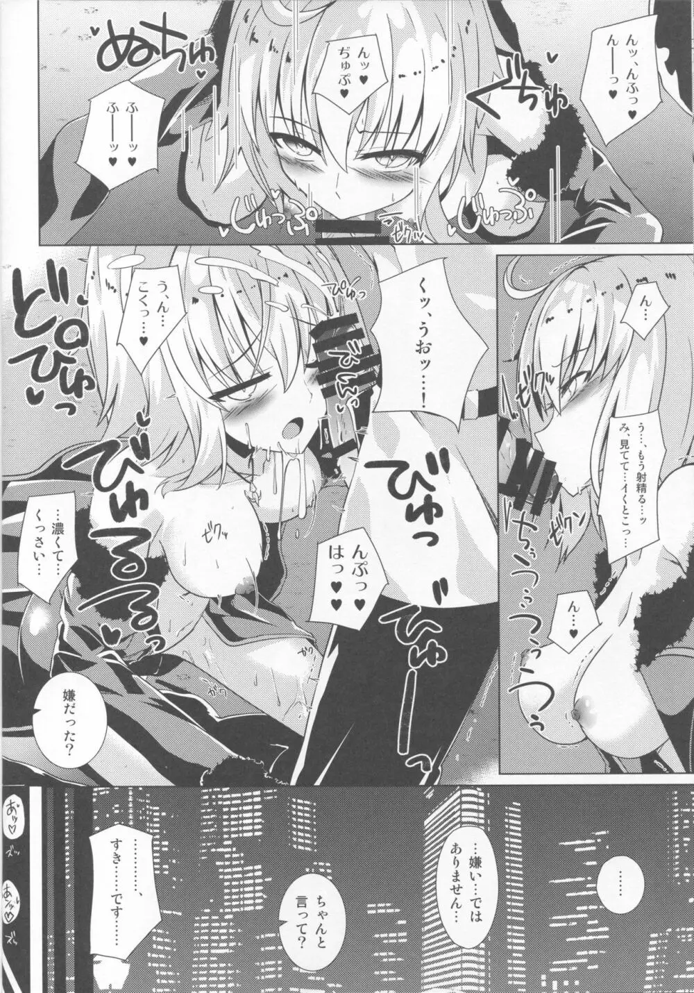 オルタちゃんと愛の霊薬とセルフギアススクロール - page9