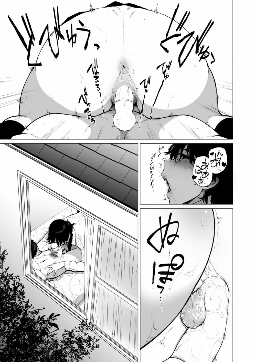 熟女子〇生 -潤と酒チョコ- - page4