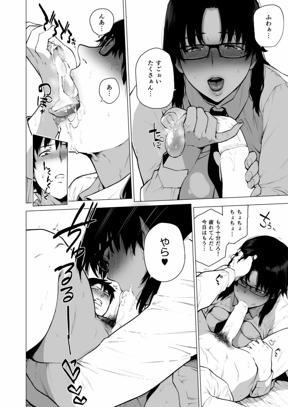 熟女子〇生 -潤と酒チョコ- - page5