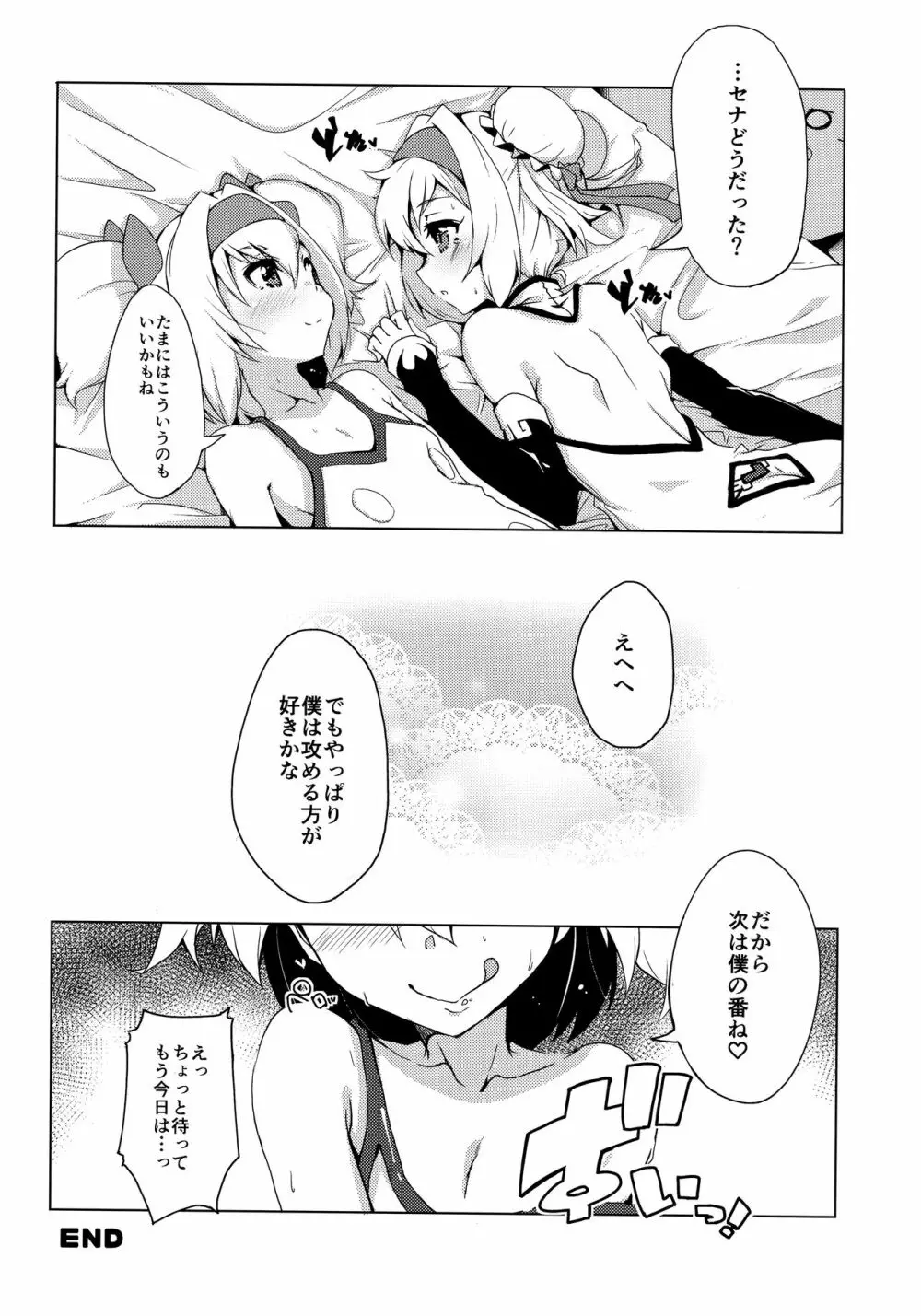 チャイナチナ - page19