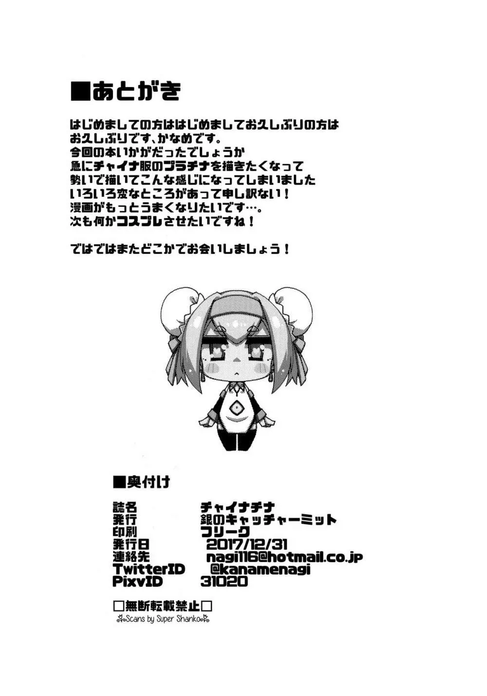 チャイナチナ - page21