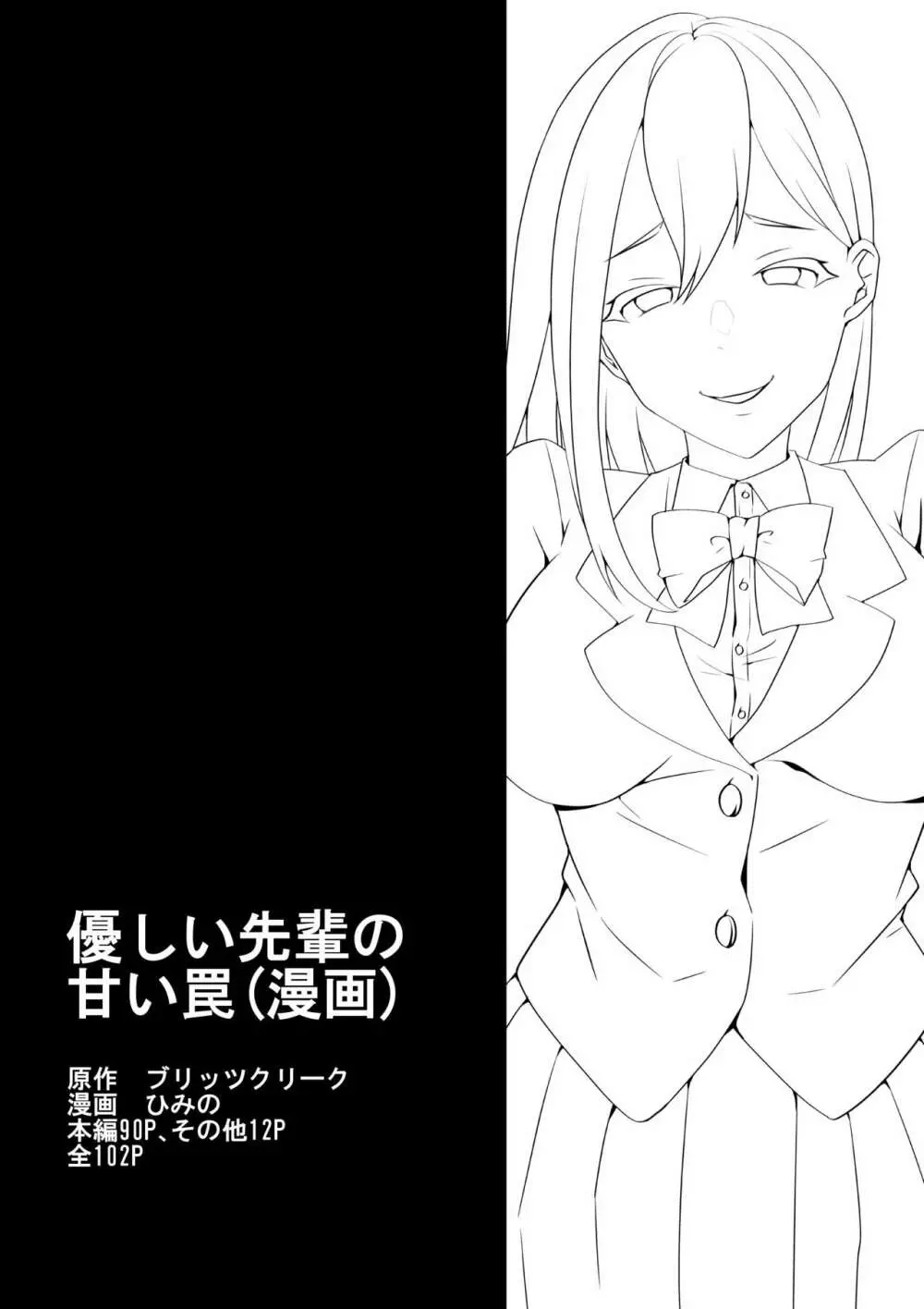 優しい先輩の甘い罠 - page101