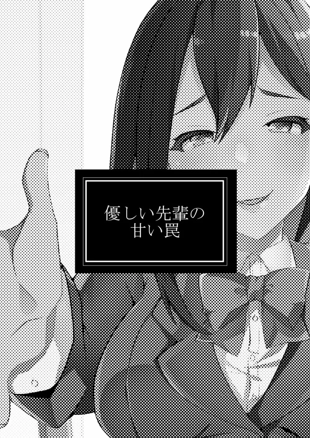 優しい先輩の甘い罠 - page102