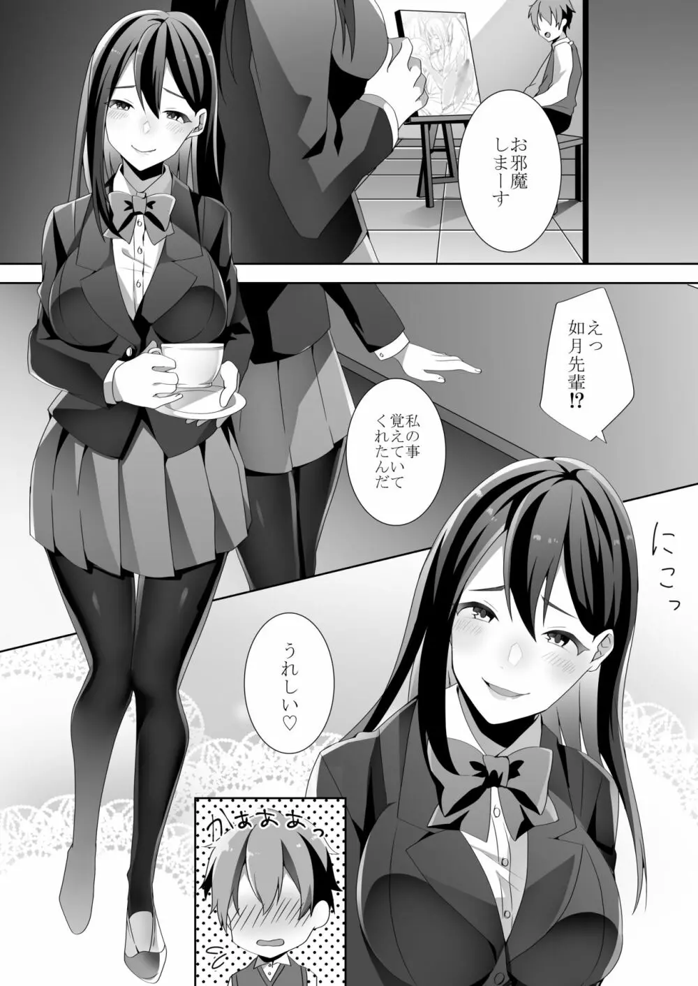 優しい先輩の甘い罠 - page11