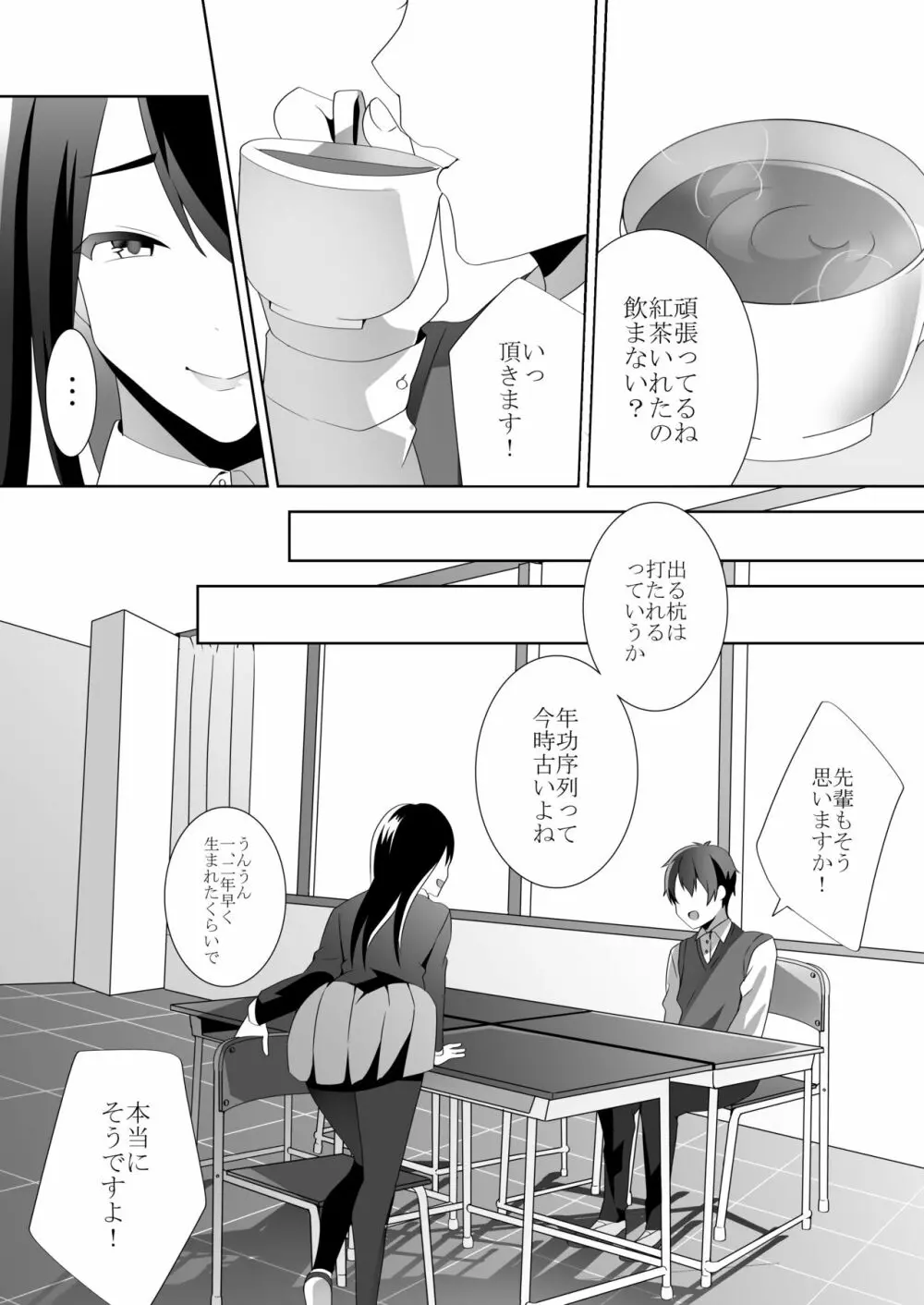 優しい先輩の甘い罠 - page12