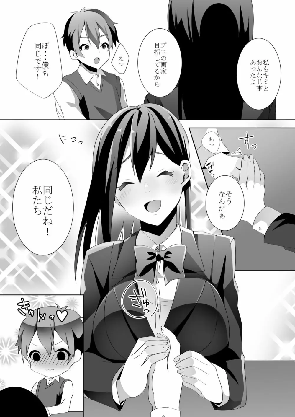 優しい先輩の甘い罠 - page13