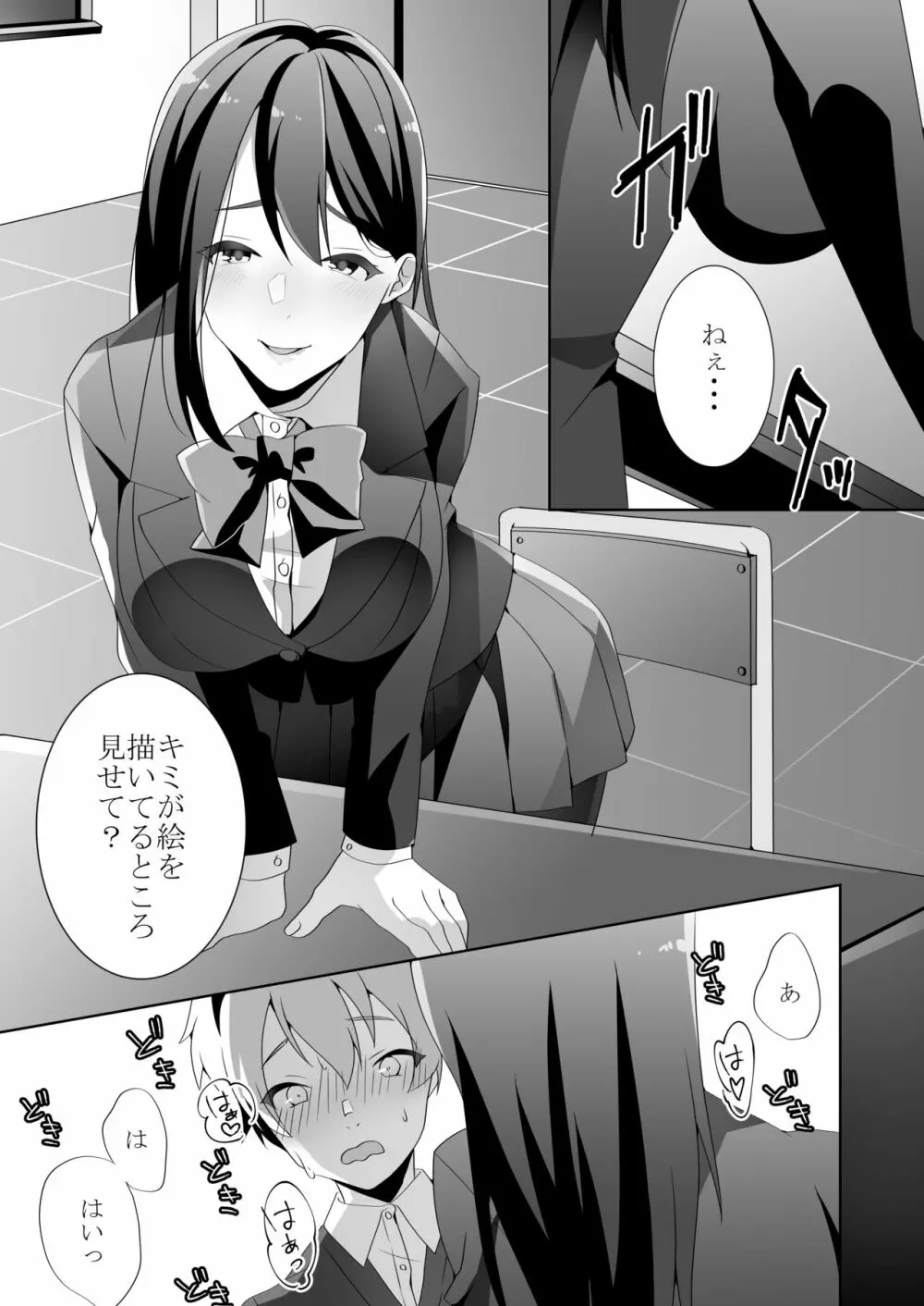 優しい先輩の甘い罠 - page16