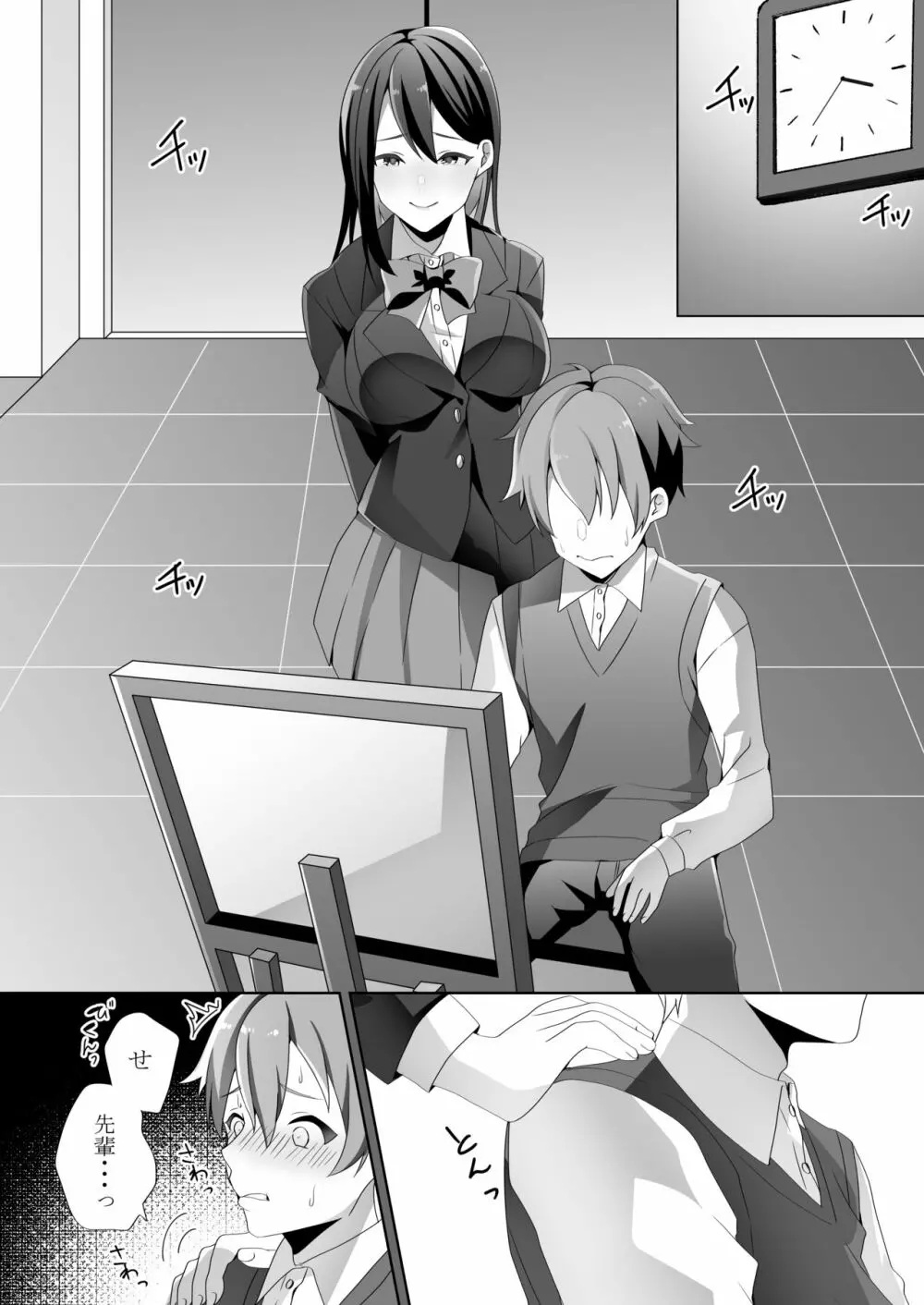 優しい先輩の甘い罠 - page17