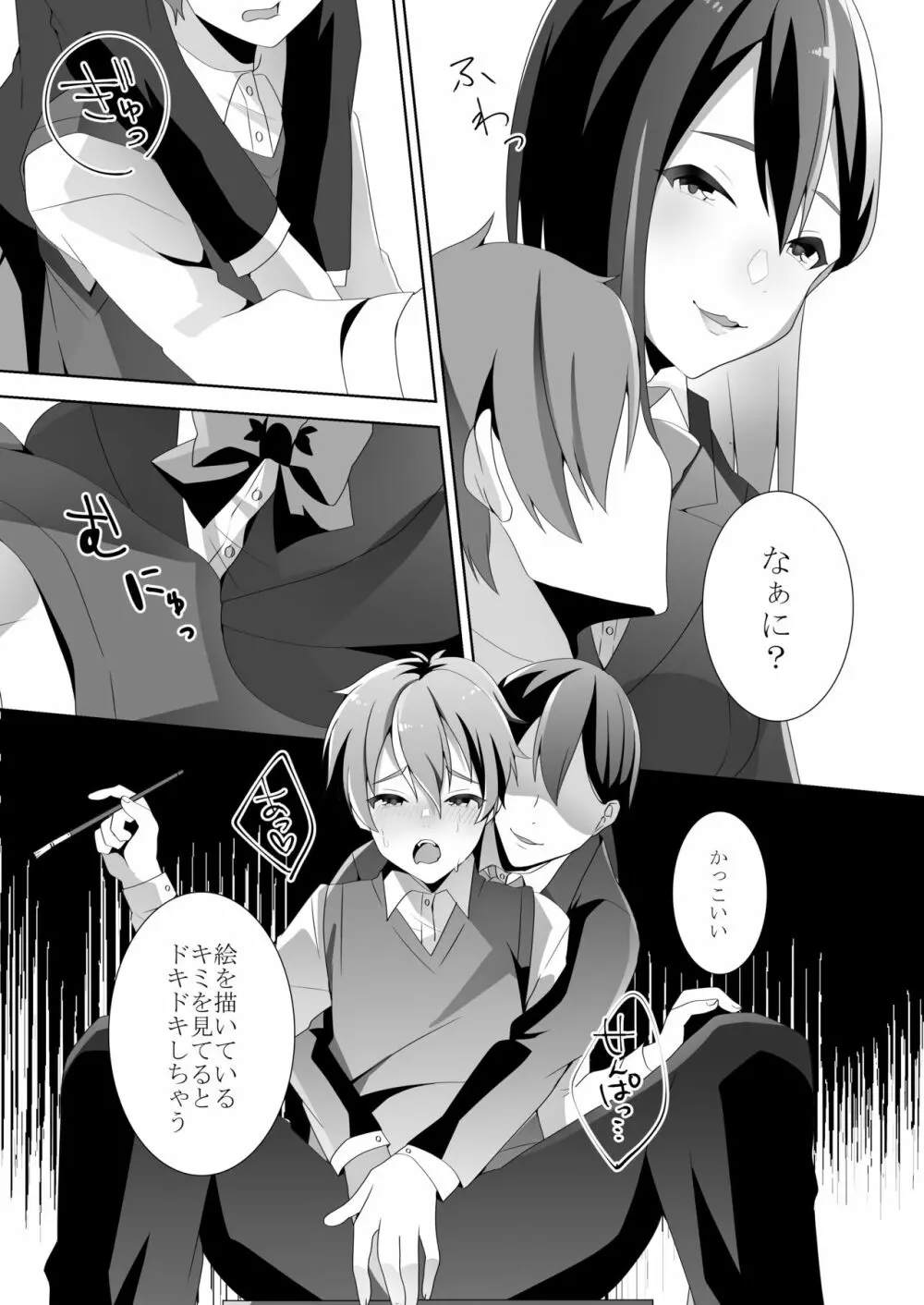 優しい先輩の甘い罠 - page18