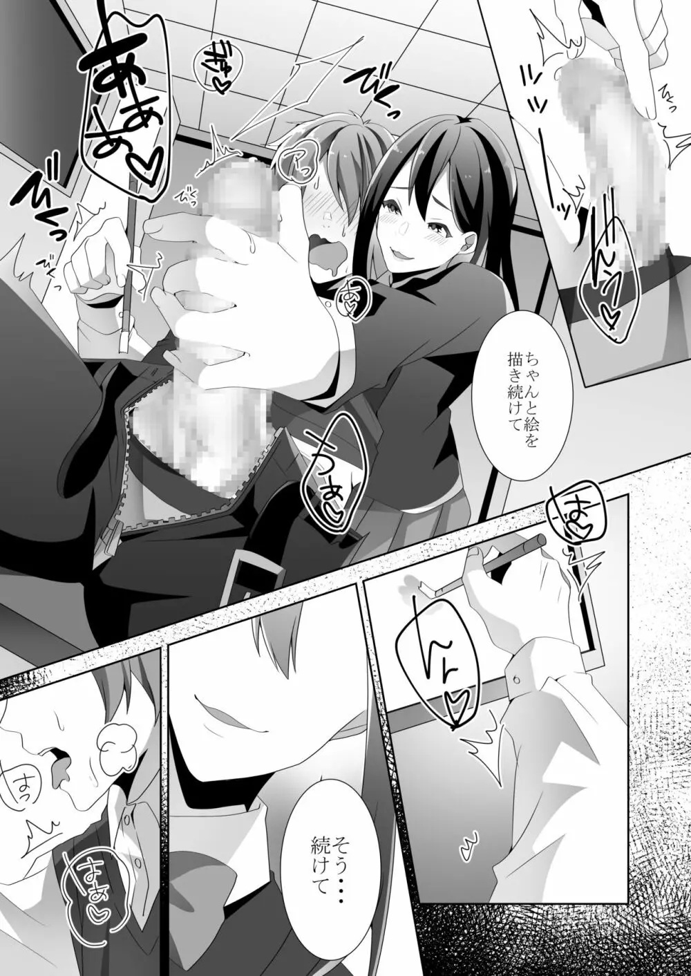 優しい先輩の甘い罠 - page20