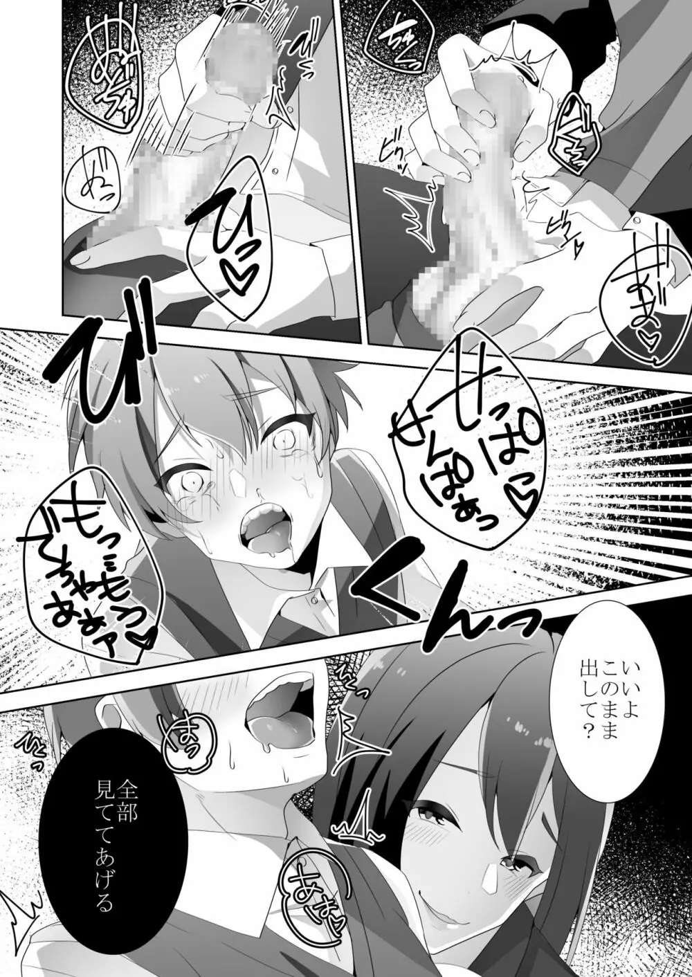 優しい先輩の甘い罠 - page21